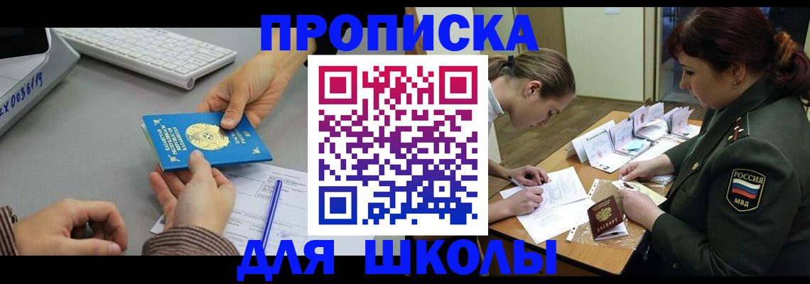 прописка для работы в Грозном