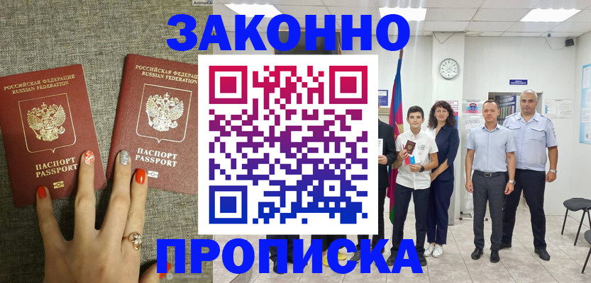 временная регистрация законно в Грозном