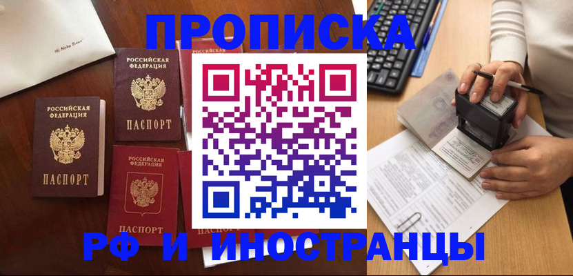временная регистрация купить в Грозном