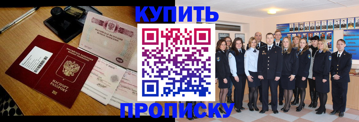 прописка 2025 в Грозном